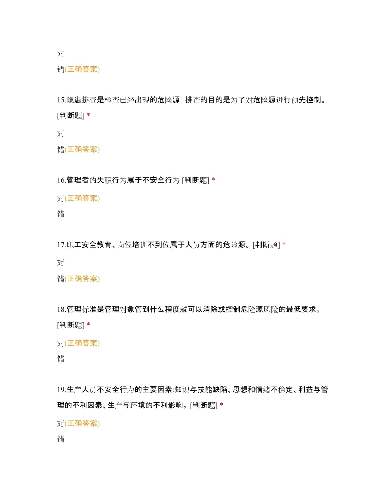 履帶機工廠焊接車間11月危險源知識培訓考試試題