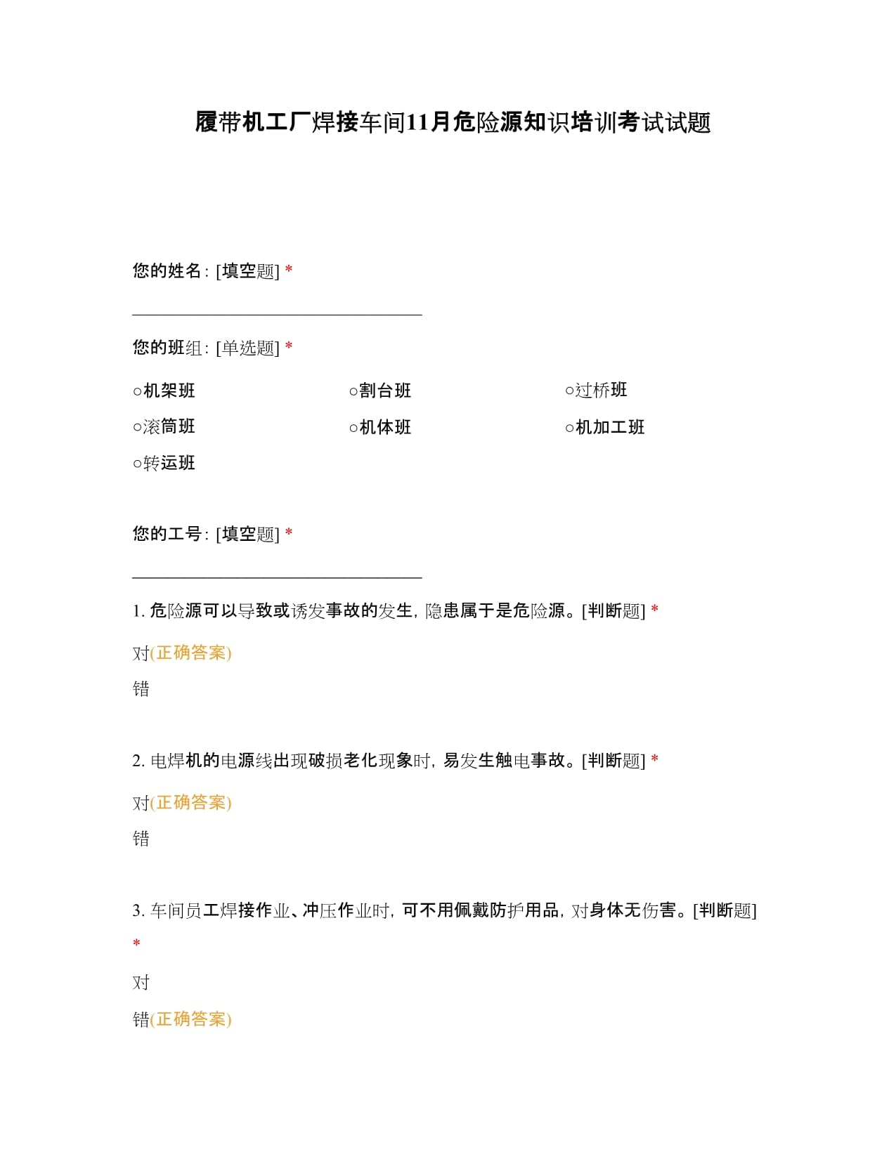 履帶機工廠焊接車間11月危險源知識培訓考試試題演練與解析