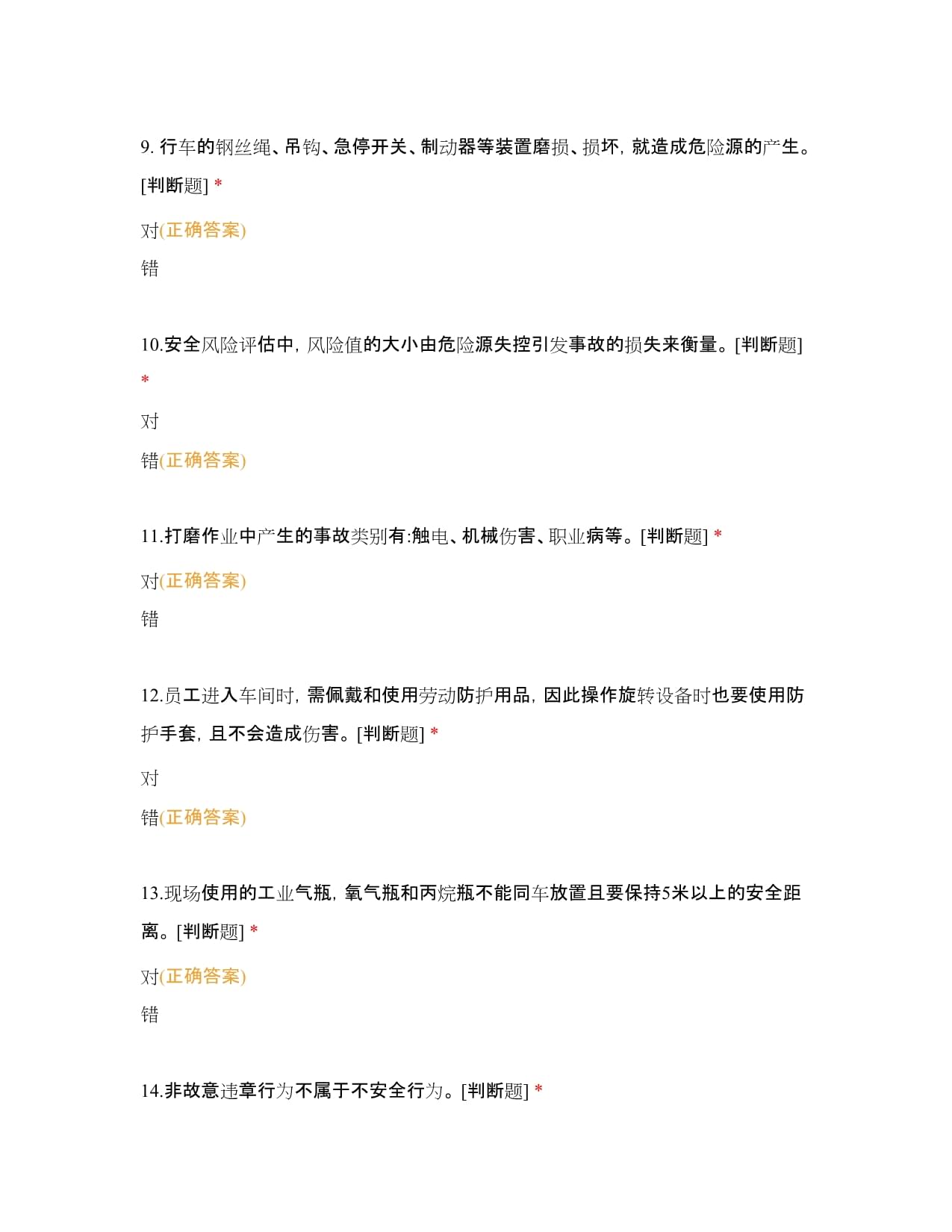履帶機工廠焊接車間11月危險源知識培訓考試試題